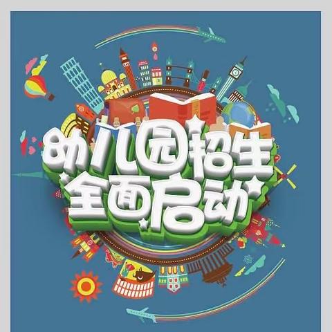 📣📣📣  招生啦！招生啦！——瑞景兰庭童乐幼儿园招生啦🌺（副本）