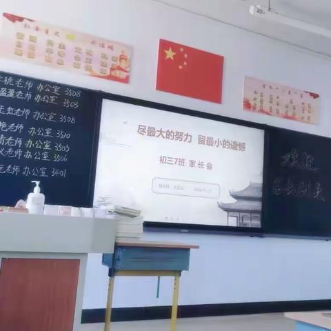 春暖花已开 携手向未来  锡林浩特市第六中学初三七班家长会