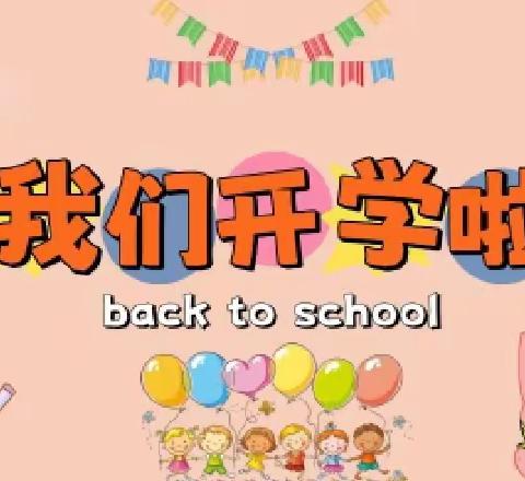 初秋相见，“幼”见美好 ——楠丁幼儿园开学仪式