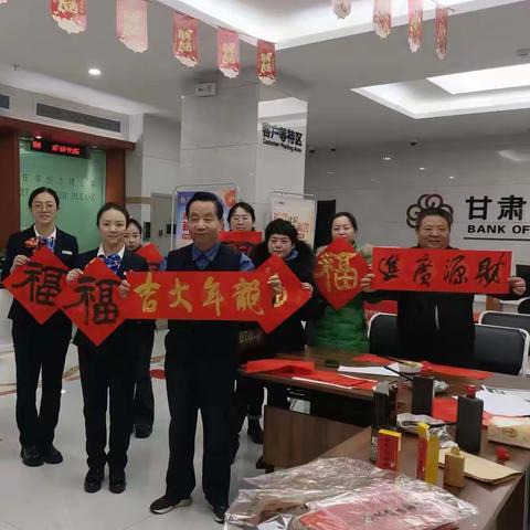 甘肃银行双城门支行"辰龙送瑞，春联传福"送春联客户答谢活动