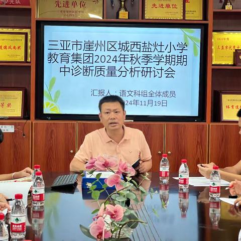 质量分析促反思，凝心聚力共提升——城西盐灶小学教育集团2024年秋季学期语文期中诊断质量分析研讨会