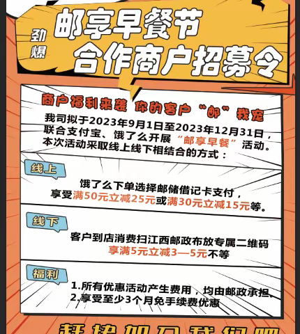 我的早餐，“邮”我做主         ———贵溪邮政分公司