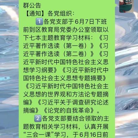 “认真学习党章，严格遵守党章”主题教育学习