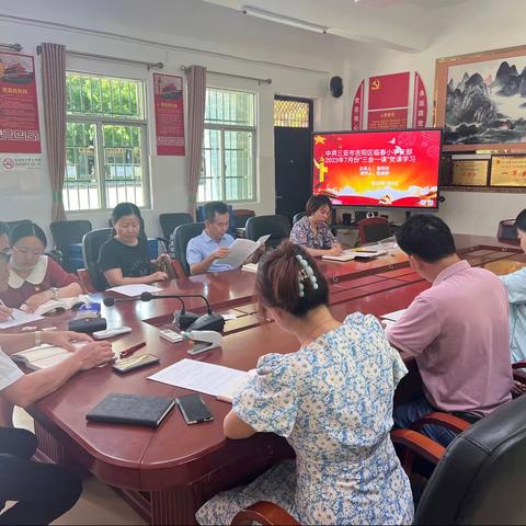 临春小学党支部7月份学习记录