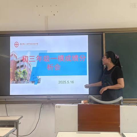 “质量分析思得失，凝心聚力再起航”——华二黄中初三年级第二学期期中考试成绩分析会