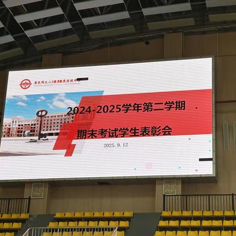 “筑梦笃行树榜样，奋楫扬帆创辉煌”——华二黄中初三年级2024-2025学年第二学期期末考试学生表彰会