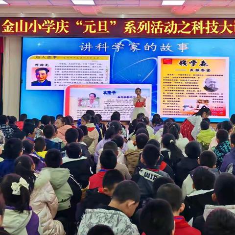 科技之光 点亮未来 ——民乐县金山小学科学大课堂活动展示