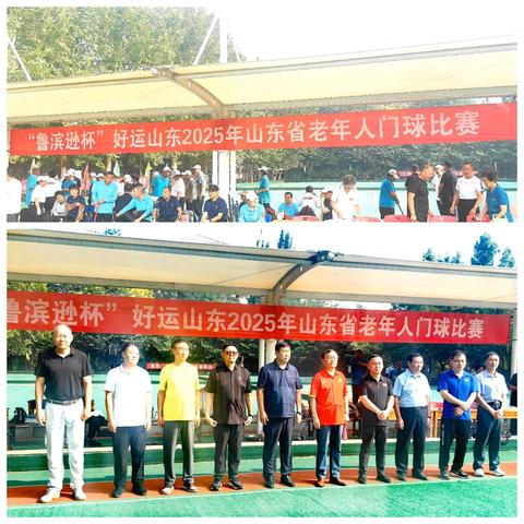 “鲁滨逊杯”2025年山东省老年人门球比赛圆满闭幕