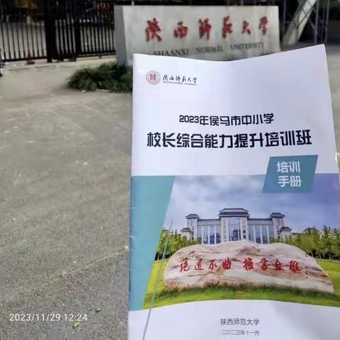 【校长培训三组】且学且议一路同行 且行且思一苇以航