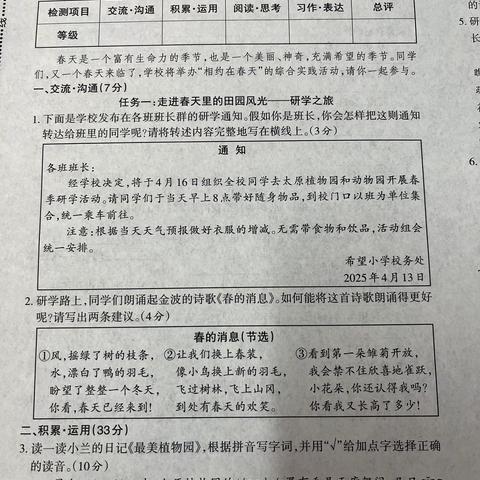 四年级语文试题综合评价