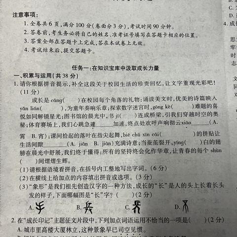 侯马市六年级语文期末试卷分析与试题评价