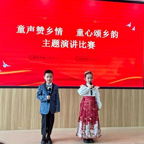 建工路学校举办“童声赞乡情 童心颂乡韵”主题演讲比赛