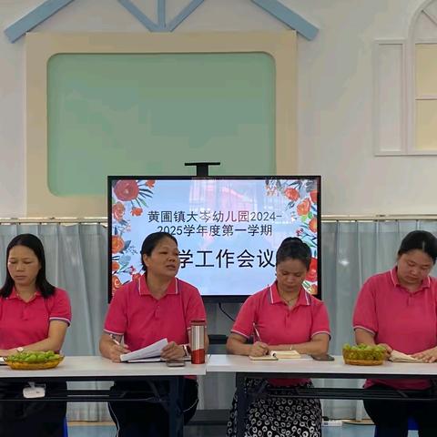 开学在即，培训先行—黄圃镇大岑幼儿园2024年秋季开学岗前培训和校园清洁活动