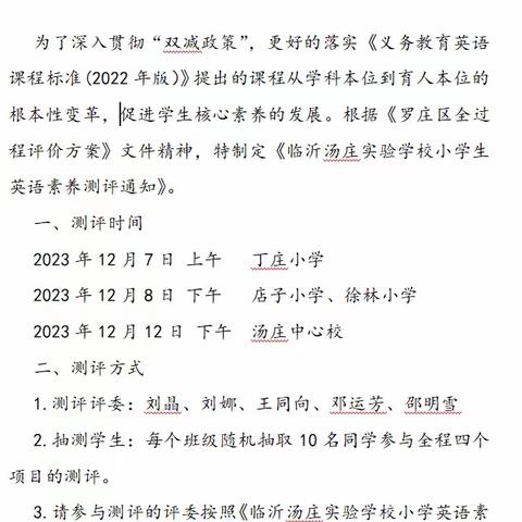 以英语之名，为学习增彩——傅庄街道丁庄小学英语素养测评活动