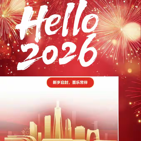 元旦不放假，健康迎新年