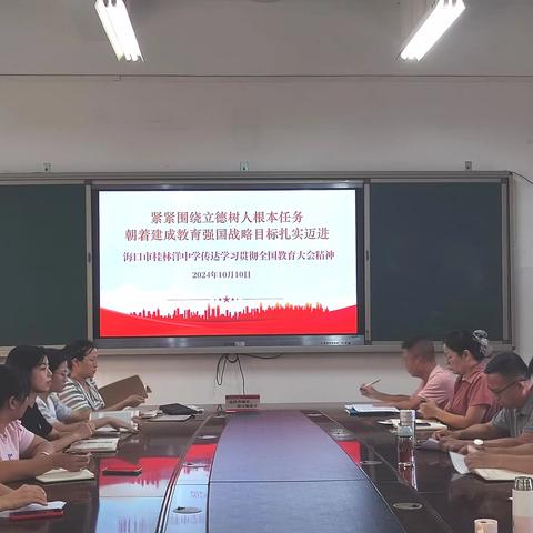 海口市桂林洋中学教师热议习近平总书记在全国教育大会上的重要讲话