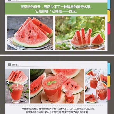 格林美地幼儿园小班— 美味的西瓜🍉