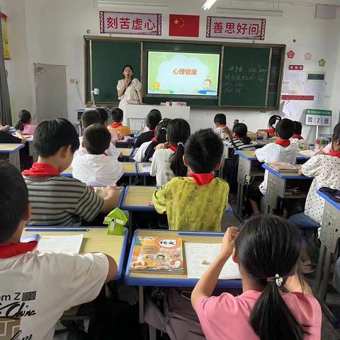 阳光心理，健康人生——葛仙山镇中心小学开展心理健康教育主题班会