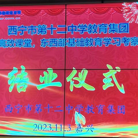 “收获满满    来日漫漫    初心不改    一往无前”                  ——西宁市第十二中学教育集团结业仪式活动小记