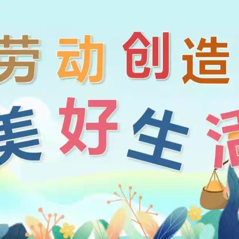 回顾充实的国庆假期，体验劳动中的乐趣——上泉中心小学国庆节劳动实践活动