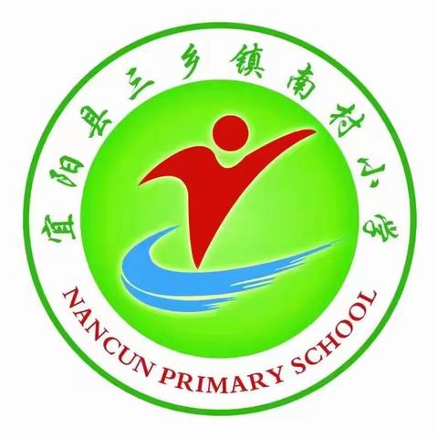 童声诵经典，书香满校园——宜阳县三乡镇南村小学经典诵读比赛纪实