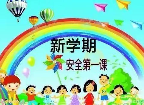 庐陵现代幼儿园《开学第一课》