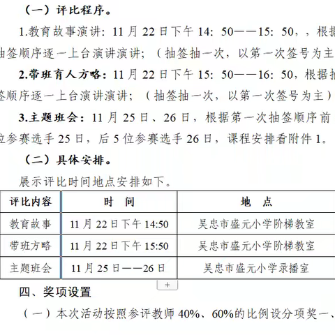竞技展风采，智慧育桃李 盛元小学班主任基本功大赛侧记