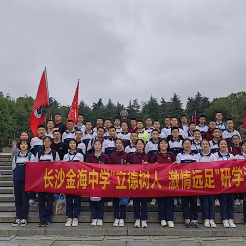 追寻红色印记——韶山研学