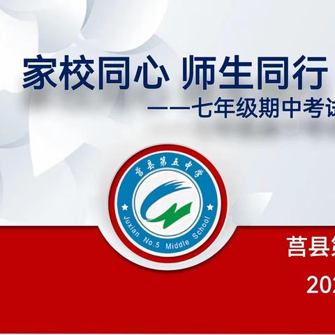 家校同心，师生通行---七年级期中考试家长会