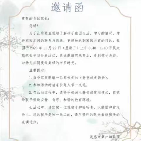 “家校共育，成为最好的自己”—吴忠市第一幼儿园开放日主题活动