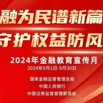 [建行西安沈家桥二路支行] ﻿金融为民谱新篇 守护权益防风险