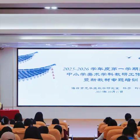 美育起航，聚焦新课堂——海口市龙华区小学美术教研活动纪实