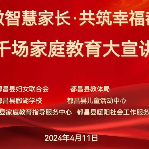 学做智慧父母  共筑幸福都昌 都昌县湖滨学校举行六年级家长会