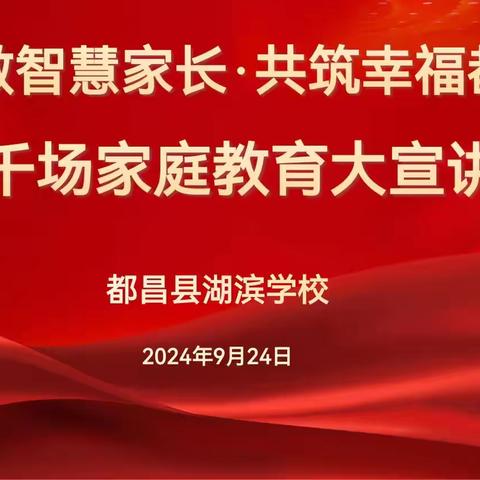 湖滨学校《家校共育、共促成长》            七年级的家长见面会