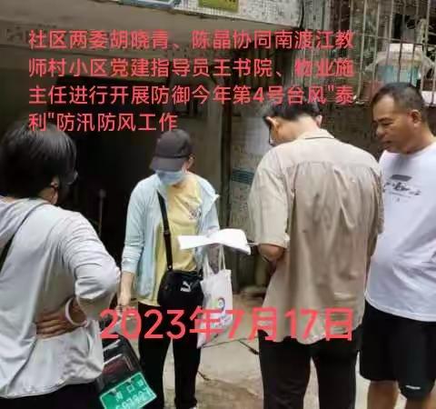 白龙街道流水坡社区南渡江教师村小区党建指导员工作开展情况月报（7月份)