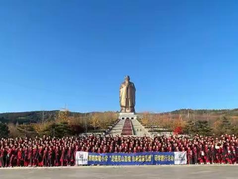 【交运研学张国英】“走进尼山圣境，传承儒家思想 ” 交运研学教育🤝高唐县实验三小学四年级在行动…