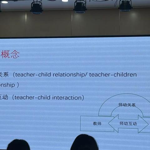 师幼互动的重要性和改进