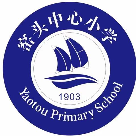 窑头中心小学2023年秋季入学须知