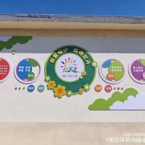 “半日评比显日常，专业引领促成长”-解各庄小学附属幼儿园半日活动评比纪实