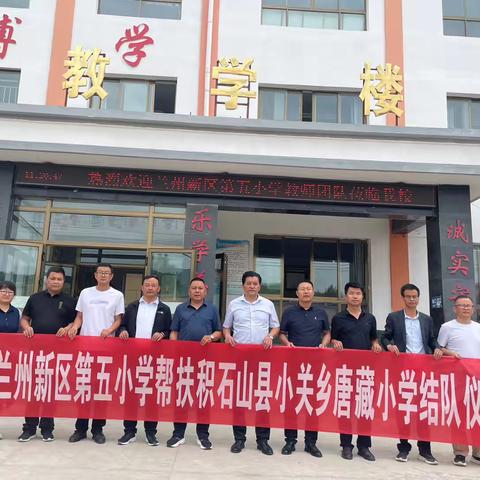 携手共进促成长，结对帮扶暖人心——兰州新区第五小学结对帮扶积石山县唐藏小学开展送教活动