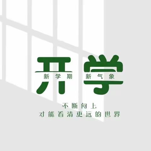 【2024开学季】“龙马精神续百年 荀子少年启新程”2024年春季开学典礼