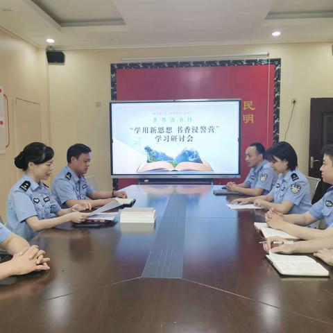 鹤城大队组织开展“学用新思想 书香浸警营”学习研讨会