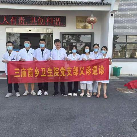 义诊巡诊进敬老院，健康守护“零距离”——三庙前乡卫生院为老人们撑起健康“保护伞”