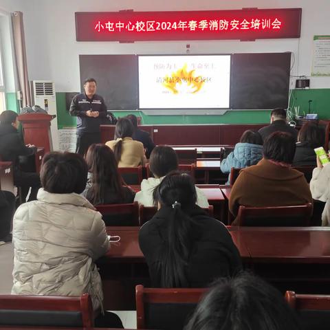 “预防为主，生命至上”——小屯中心校区消防安全培训
