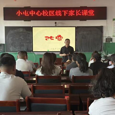小屯中心校区家校共育家长课堂——《改变》