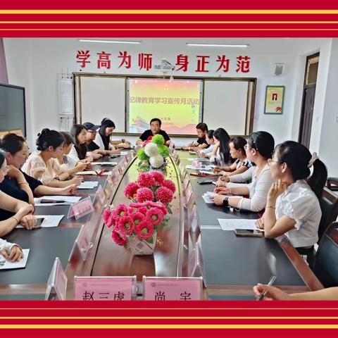 百尺竿头齐参与，党规党纪记心中——蒿店小学开展纪律教育学习宣传月活动