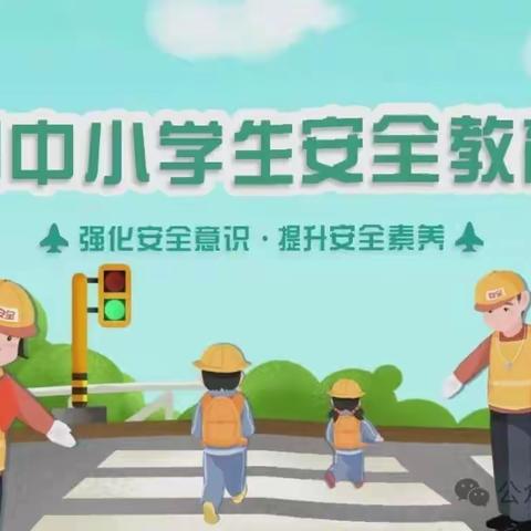 2024全国中小学安全教育日致家长一封信——平罗县第二中学