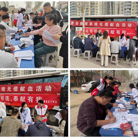 曹县红十字会开展无偿献血志愿活动