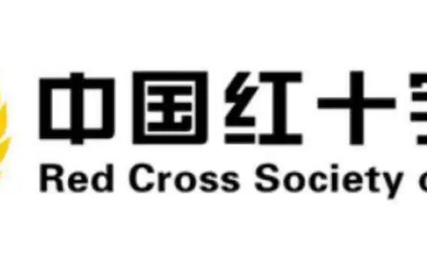 世界红十字日——矢志人道 携手同行