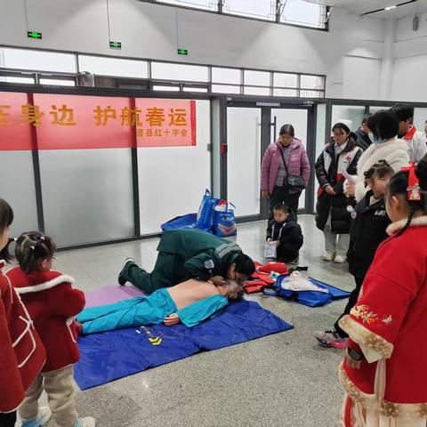 曹县红十字会开展“救在身边 护航春运”活动